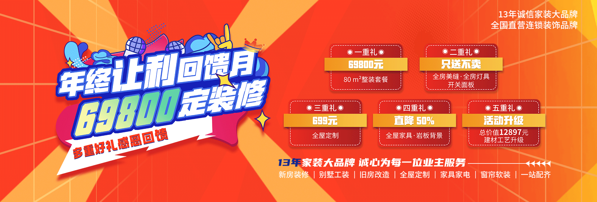 品匠裝飾“年終讓利回饋月,69800定裝修”活動(dòng)進(jìn)行中！